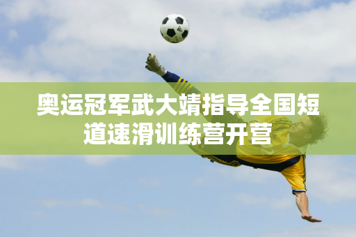 青训营的训